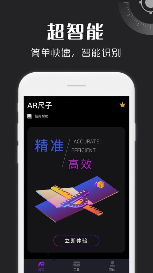 ar尺子測量儀APP軟件安卓下載截圖2