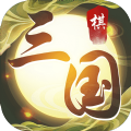 縱橫三國自走棋手游安卓下載
