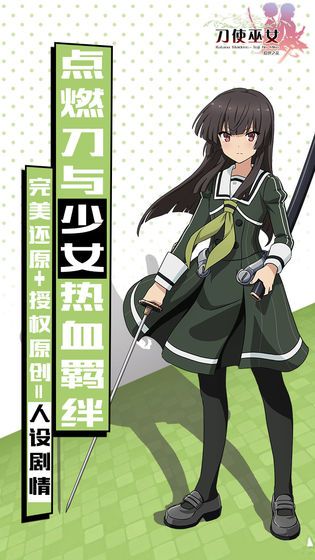 刀使巫女安卓版截圖4