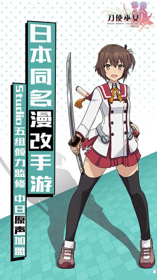 刀使巫女安卓版截圖1