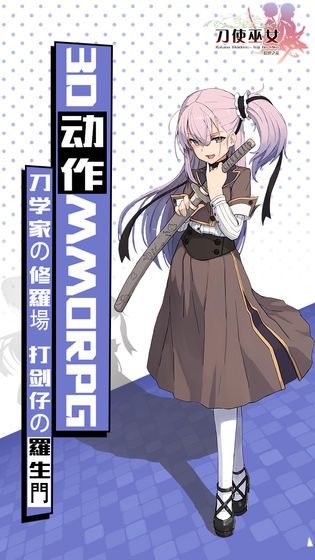 刀使巫女安卓版截圖2