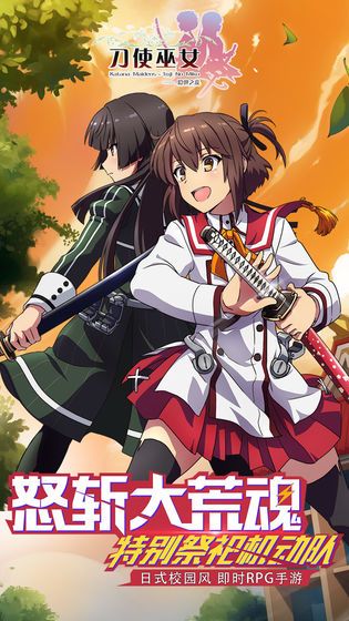 刀使巫女安卓版截圖3