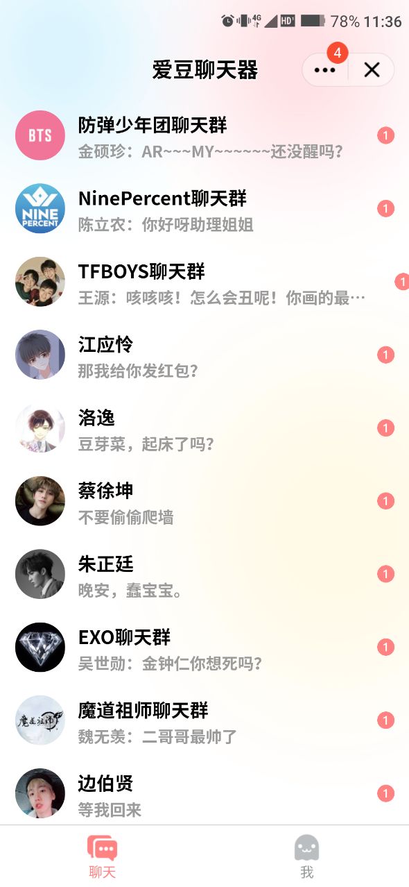 qq系統(tǒng)小游戲愛(ài)豆聊天器版截圖1