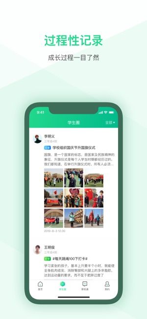 小學(xué)綜評家長版APP手機(jī)版截圖3