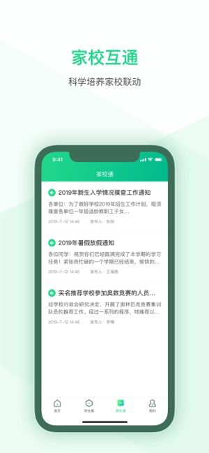 小學(xué)綜評家長版APP手機(jī)版截圖4