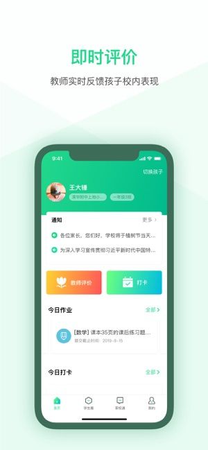 小學(xué)綜評家長版APP手機(jī)版截圖1