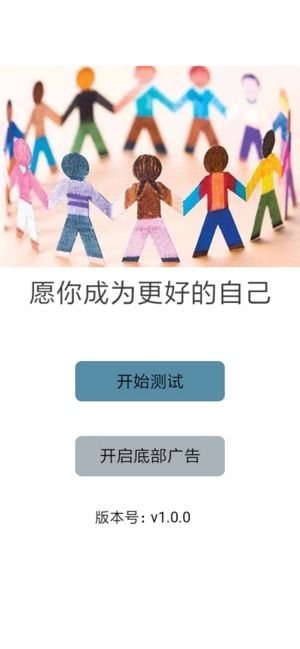 測試愿你成為更好的自己APP版下載截圖1