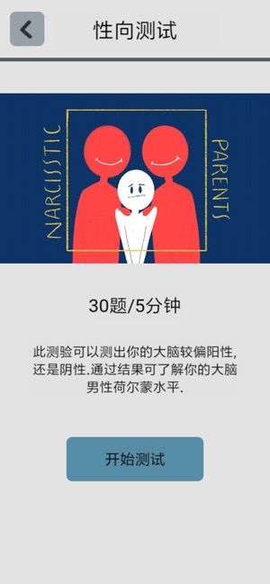 測試愿你成為更好的自己APP版下載截圖2