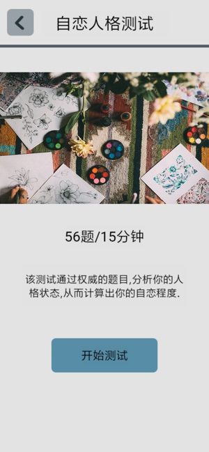 測試愿你成為更好的自己APP版下載截圖3