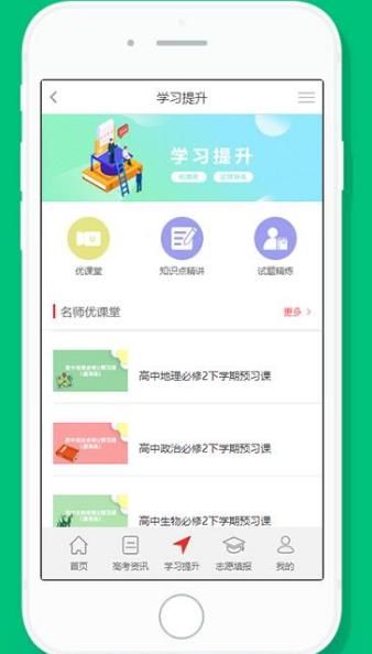 绿洲教育APP手机版下载截图2: