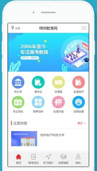 绿洲教育APP手机版下载截图3: