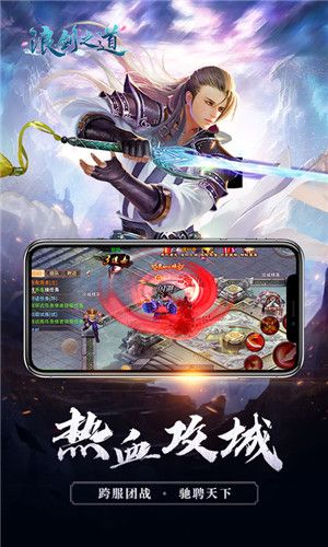 浪劍之道變態(tài)版手游安卓截圖5