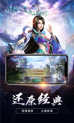 浪劍之道變態(tài)版手游安卓截圖1
