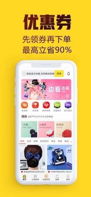 促促說(shuō)購(gòu)物APP版下載截圖1
