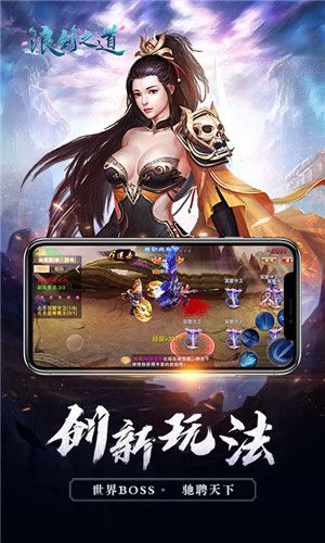 浪劍之道變態(tài)版手游安卓截圖2
