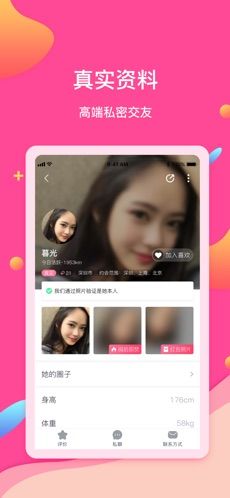 糖果公园交友APP下载截图4: