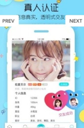 糖果公园交友APP下载截图2: