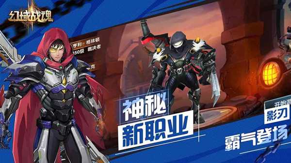 幻域戰(zhàn)魂什么職業(yè)好？新手職業(yè)選擇推薦