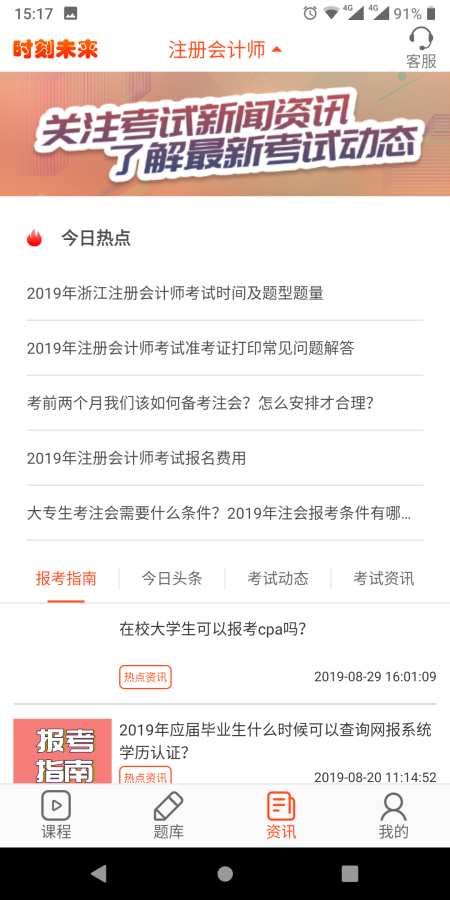 湖南时刻未来教育平台手机版下载截图3