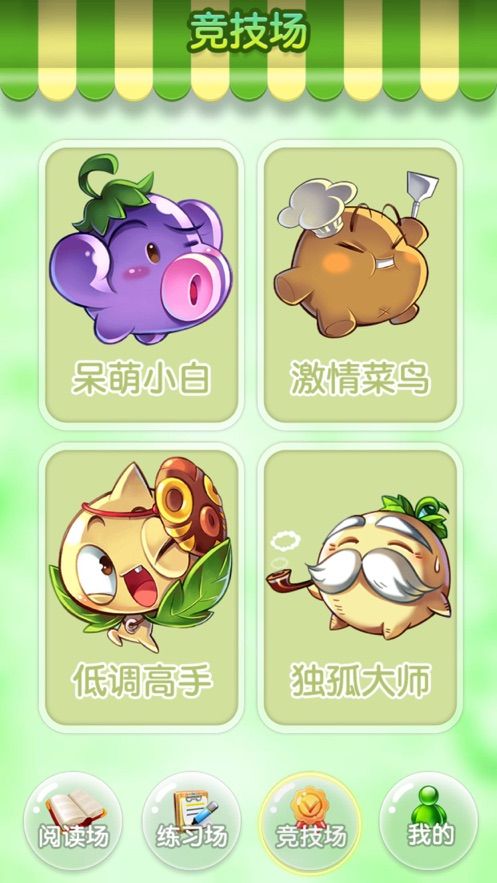 樂玩背詩(shī)詞小游戲APP最新下載截圖2