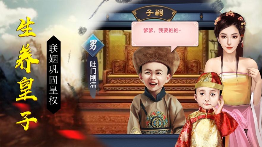 皇上別走手游最新版截圖4