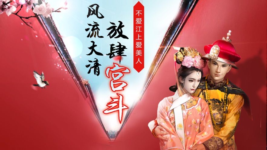 皇上別走手游最新版截圖2