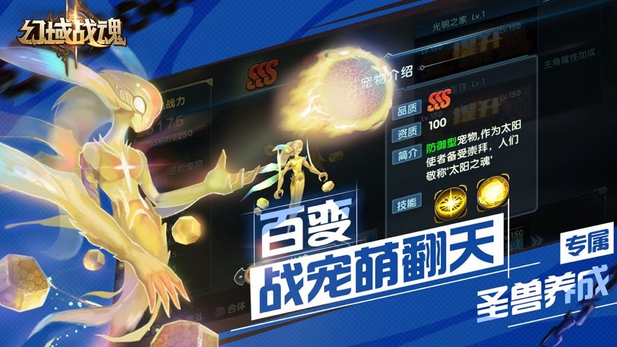 幻域戰(zhàn)魂手游安卓手游下載截圖3