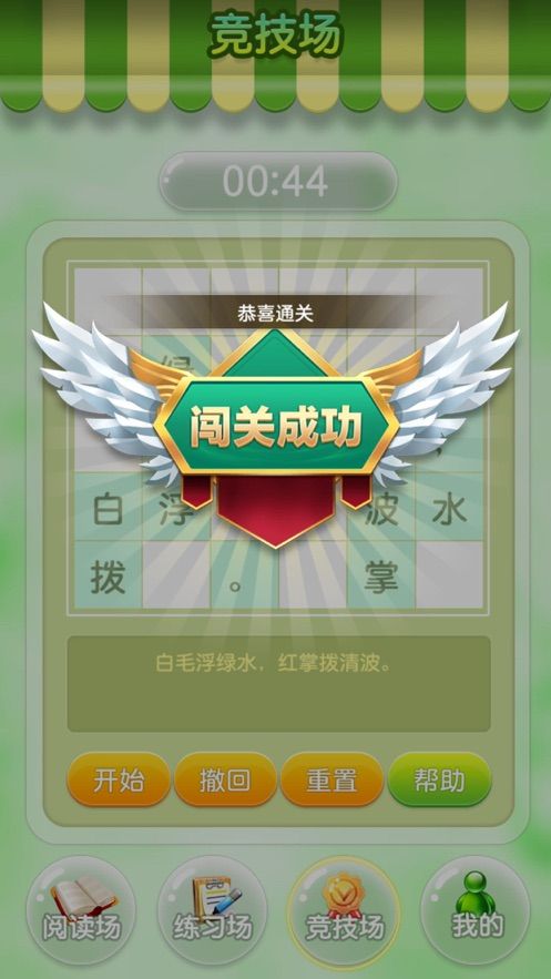 樂玩背詩(shī)詞小游戲APP最新下載截圖3