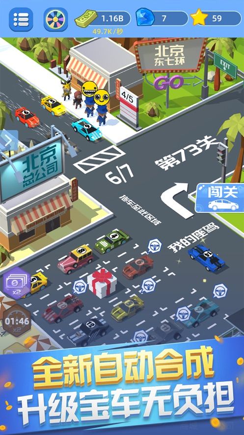 老司機開車賊6鉆石安卓中文版截圖3