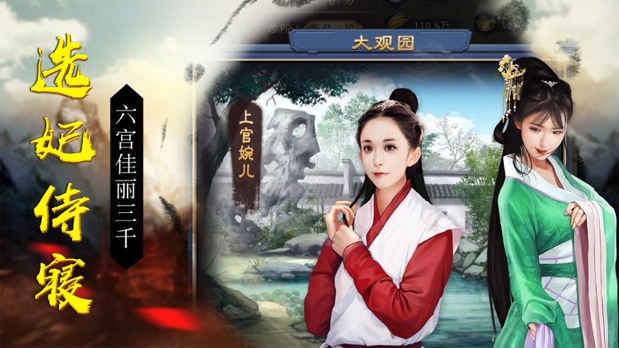 皇上別走手游最新版截圖3