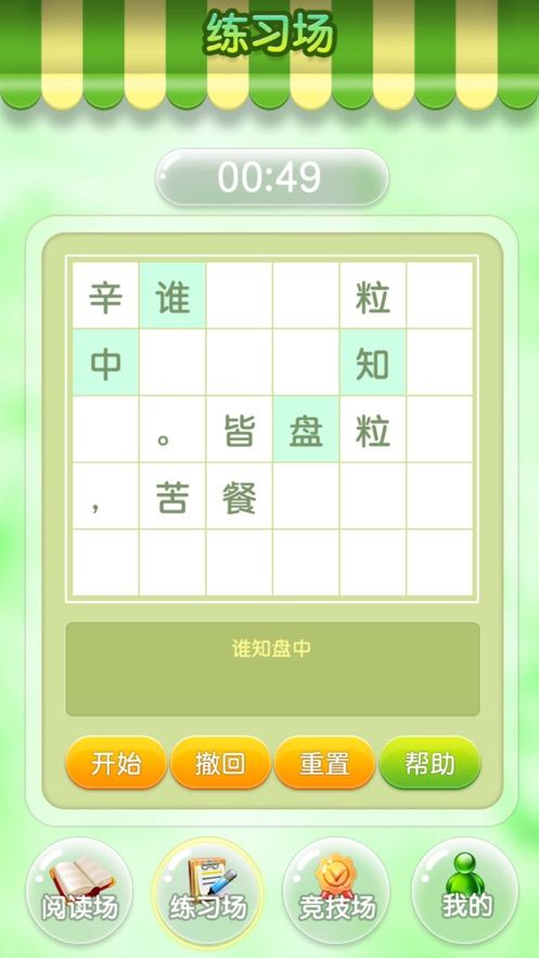 樂玩背詩(shī)詞小游戲APP最新下載截圖1