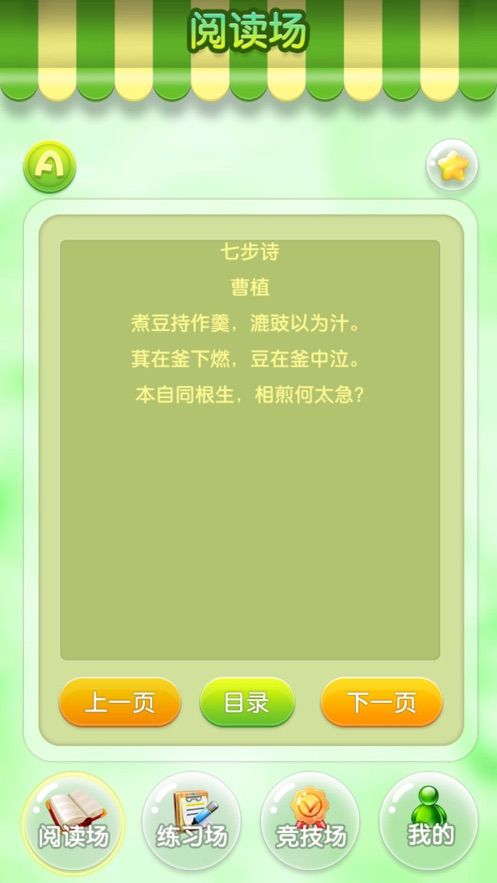 樂玩背詩(shī)詞小游戲APP最新下載截圖4