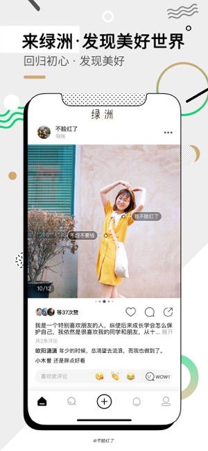 微博綠洲社交邀請碼APP下載截圖1