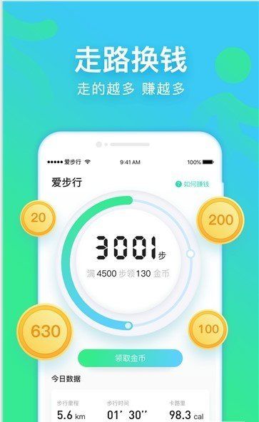 愛步行軟件下載安裝截圖2