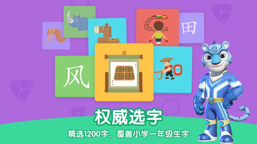 洪恩識字全課程下載APP下載截圖1
