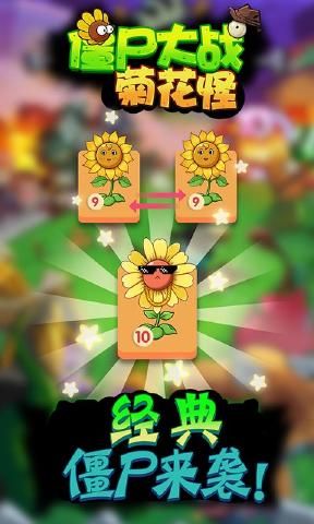 僵尸大戰(zhàn)菊花怪免費鉆石金幣安卓中文版截圖5