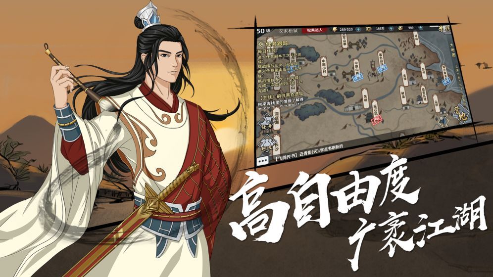 漢家江湖手游最新版本下載截圖1