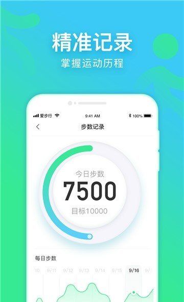 愛步行軟件下載安裝截圖3