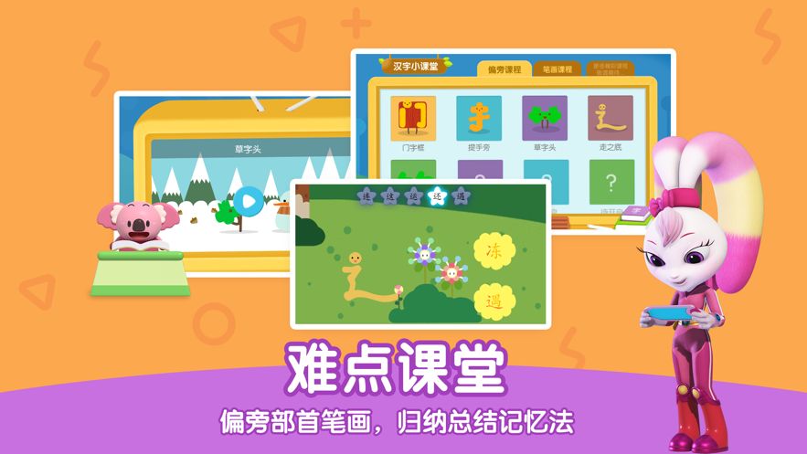 洪恩識字全課程下載APP下載截圖5