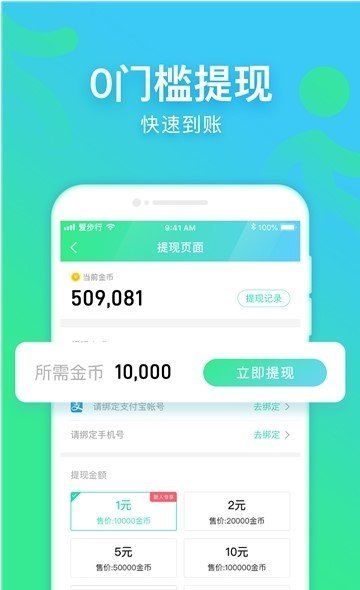 愛步行軟件下載安裝截圖1