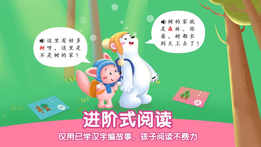 洪恩識字全課程下載APP下載截圖3
