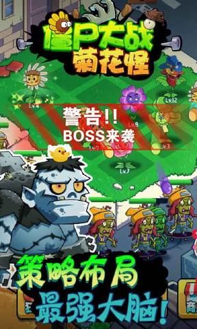 僵尸大戰(zhàn)菊花怪免費鉆石金幣安卓中文版截圖4