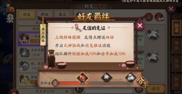 陰陽師羈絆速成怎么過？羈絆速成攻略