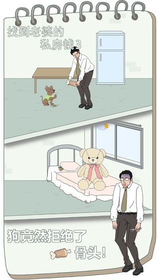 找到老婆的私房錢3全劇情攻略去廣告版截圖5
