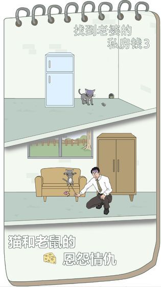 找到老婆的私房錢3全劇情攻略去廣告版截圖3