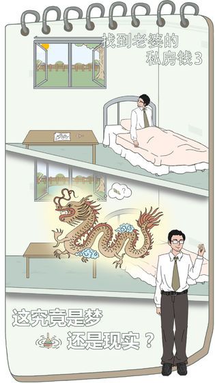 找到老婆的私房錢3全劇情攻略去廣告版截圖4
