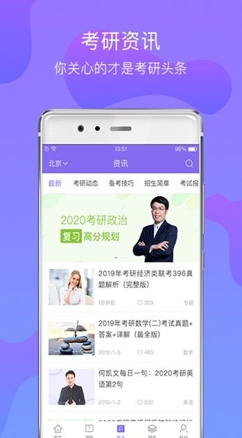 上海文都考研APP手機(jī)版下載截圖4