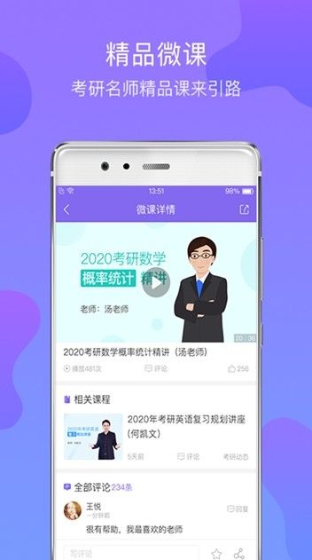上海文都考研APP手機(jī)版下載截圖5