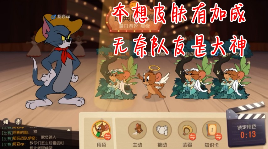 貓和老鼠：本想組王爺車隊！就我被套路了？最后還把貓虐自閉