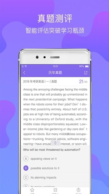 上海文都考研APP手機(jī)版下載截圖2
